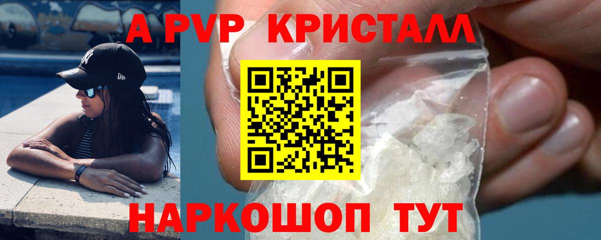 А ПВП крисы CK  А ПВП СК КРИС  Альфа ПВП кристаллы  Мичуринск  Вход с VPN 