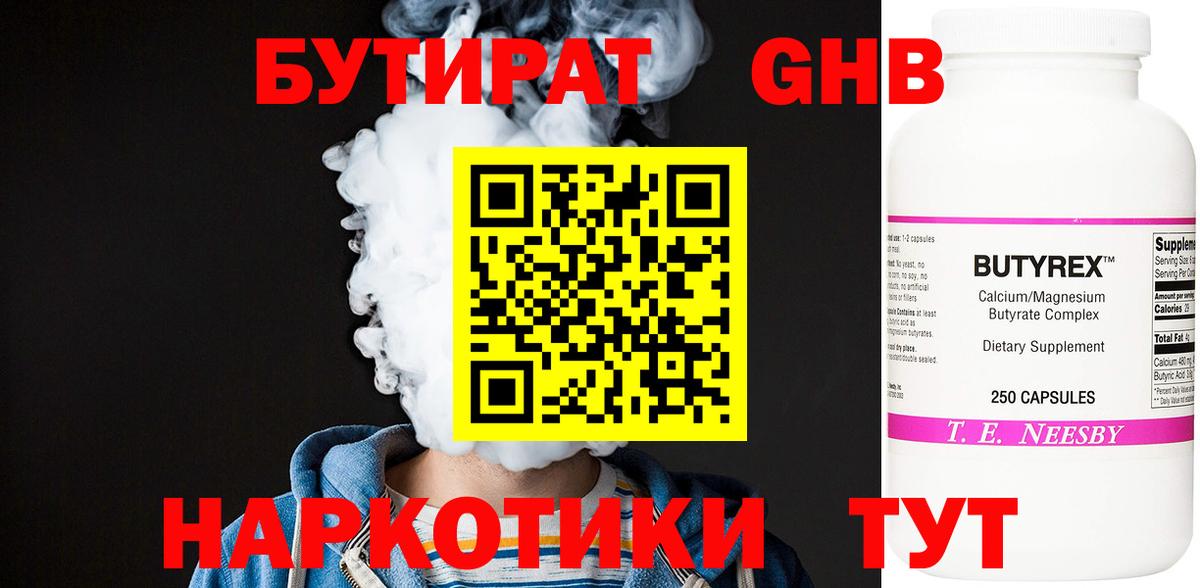 БУТИРАТ GHB Мичуринск