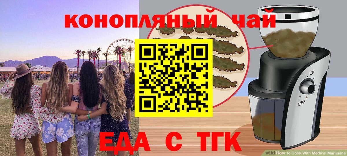 Мичуринск  Еда ТГК конопля  Вход с VPN 