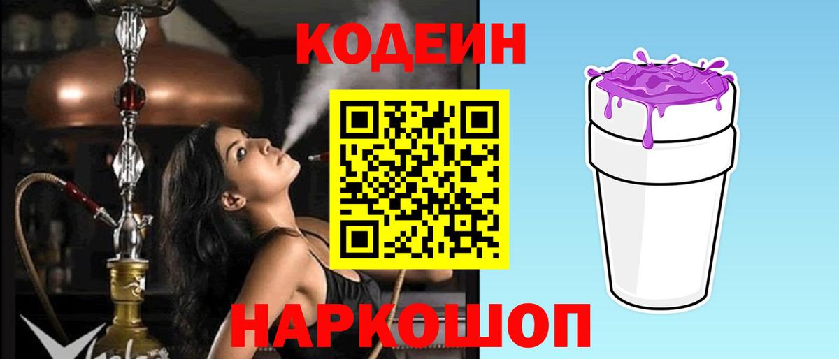 Кодеиновый сироп Lean Purple Drank Мичуринск