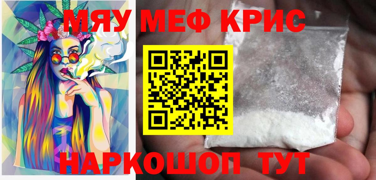 Меф мяу мяу кристаллы Мичуринск