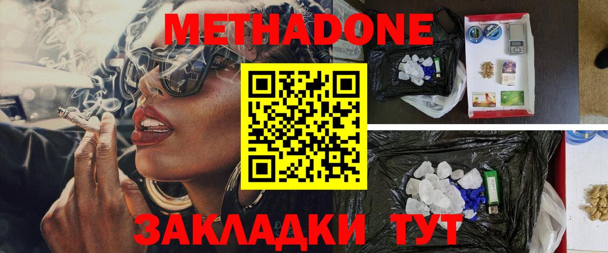 МЕТАДОН methadone  МЕТАДОН кристалл  Мичуринск  Вход с VPN 